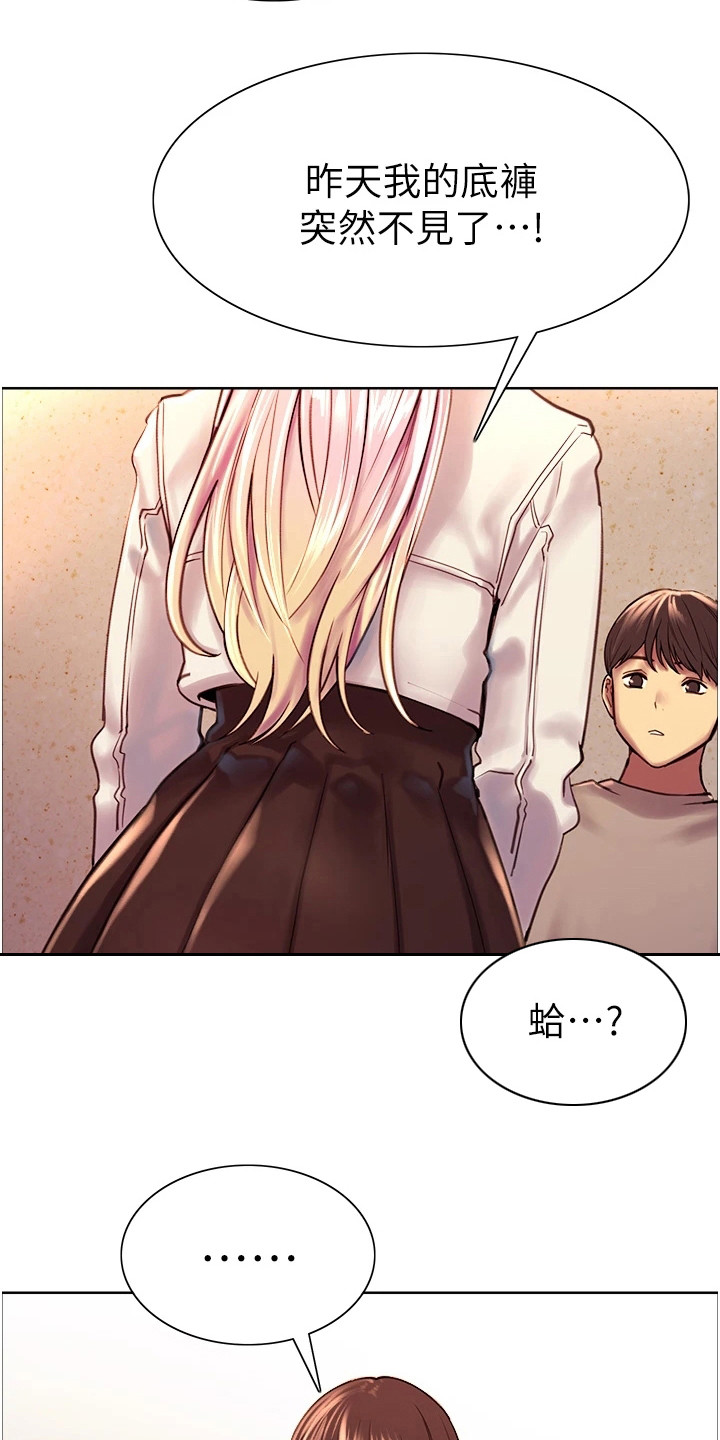 妖王继承人漫画,第8章：质问1图