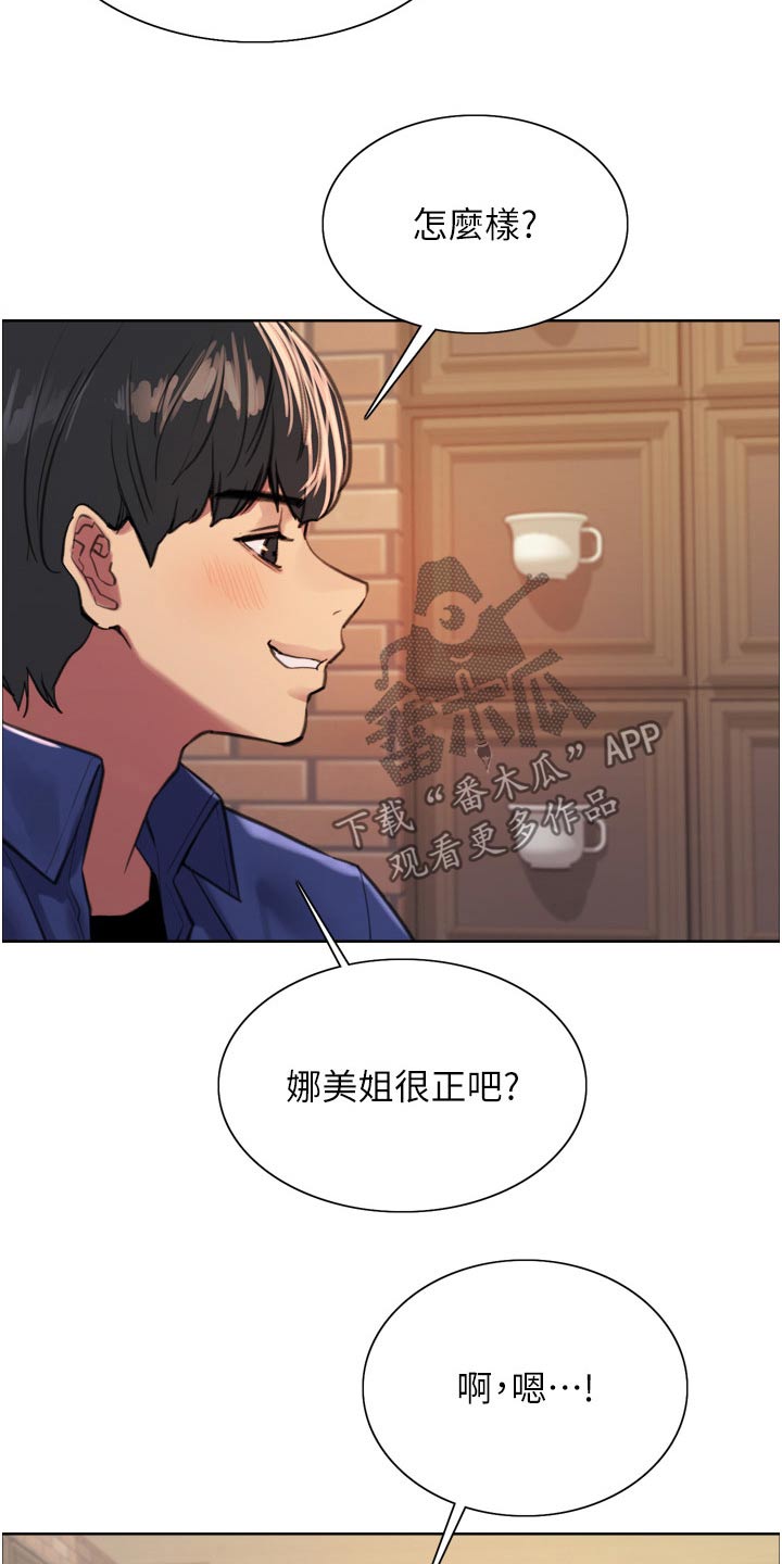 妖王继承人漫画,第61章：紧张气氛2图
