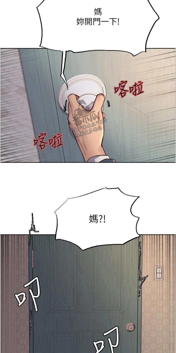 妖王继承人漫画,第53章：下降1图