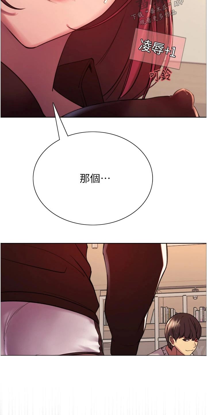 妖王继承人漫画,第27章：代替2图
