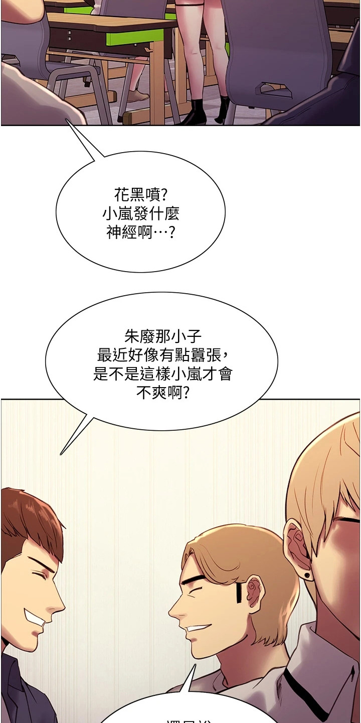 妖王继承人漫画,第16章：吃醋2图
