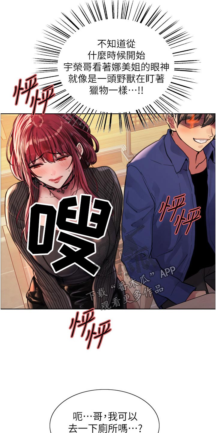 妖王继承人漫画,第61章：紧张气氛1图