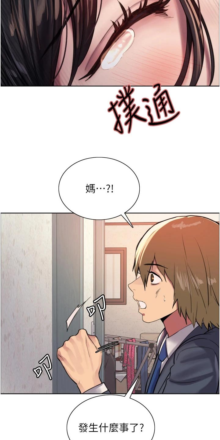 妖王继承人漫画,第53章：下降1图