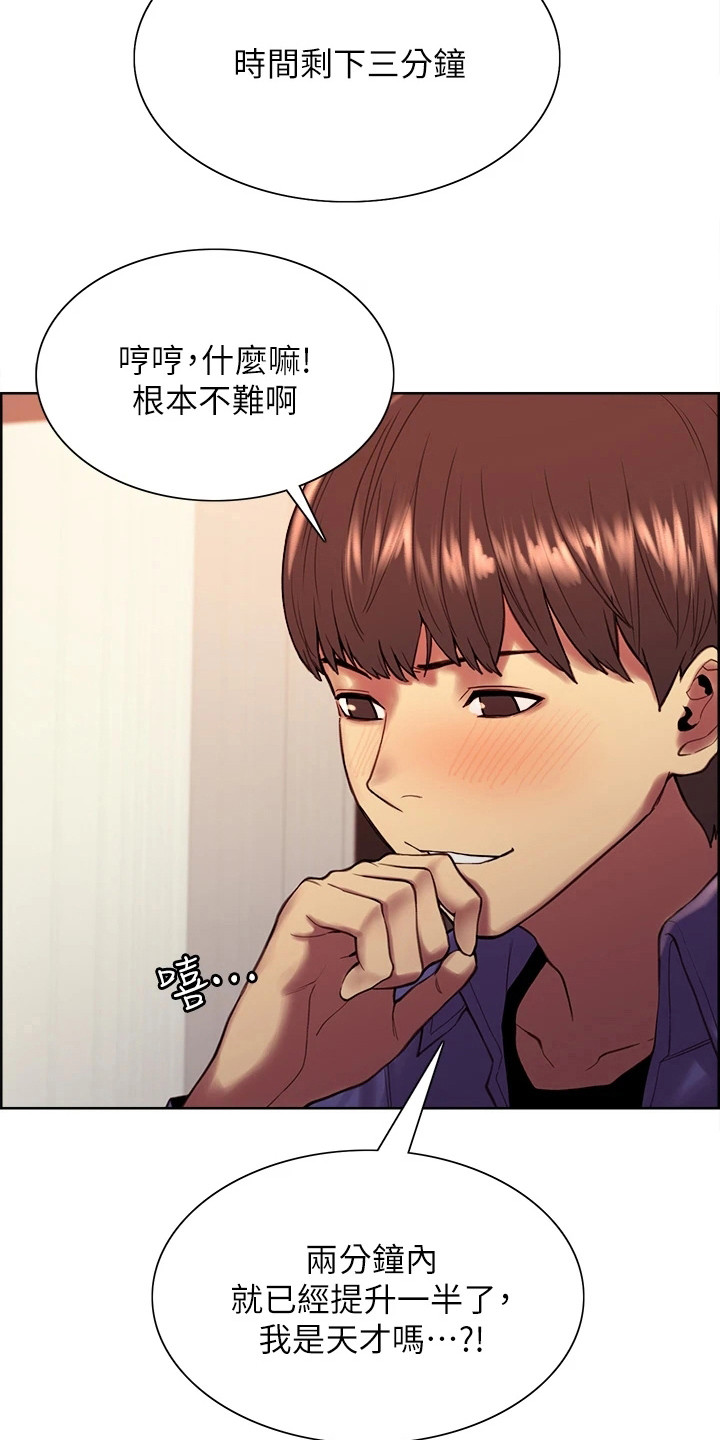 妖王继承人漫画,第5章：能力升级2图