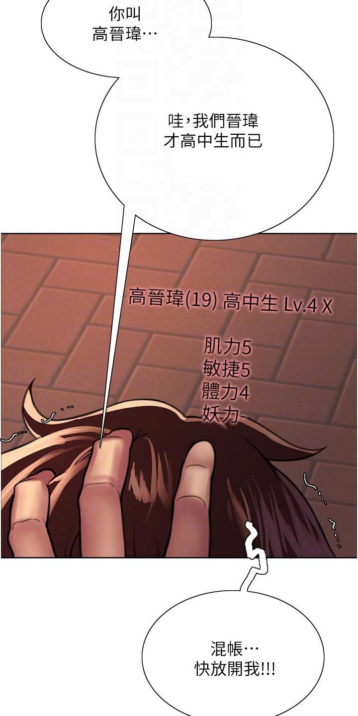 妖王继承人漫画,第44章：不堪一击1图