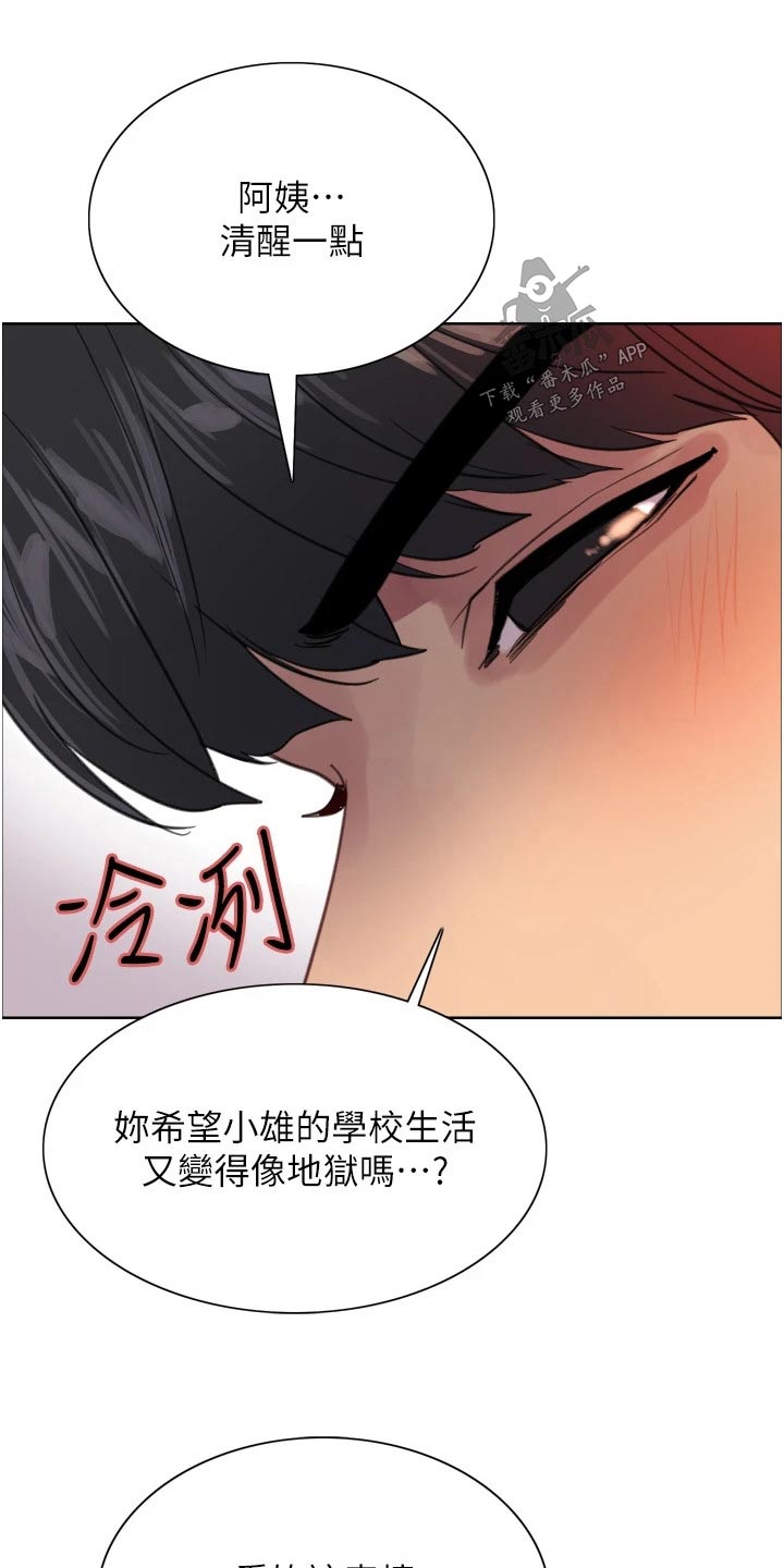 妖王继承人漫画,第53章：下降2图
