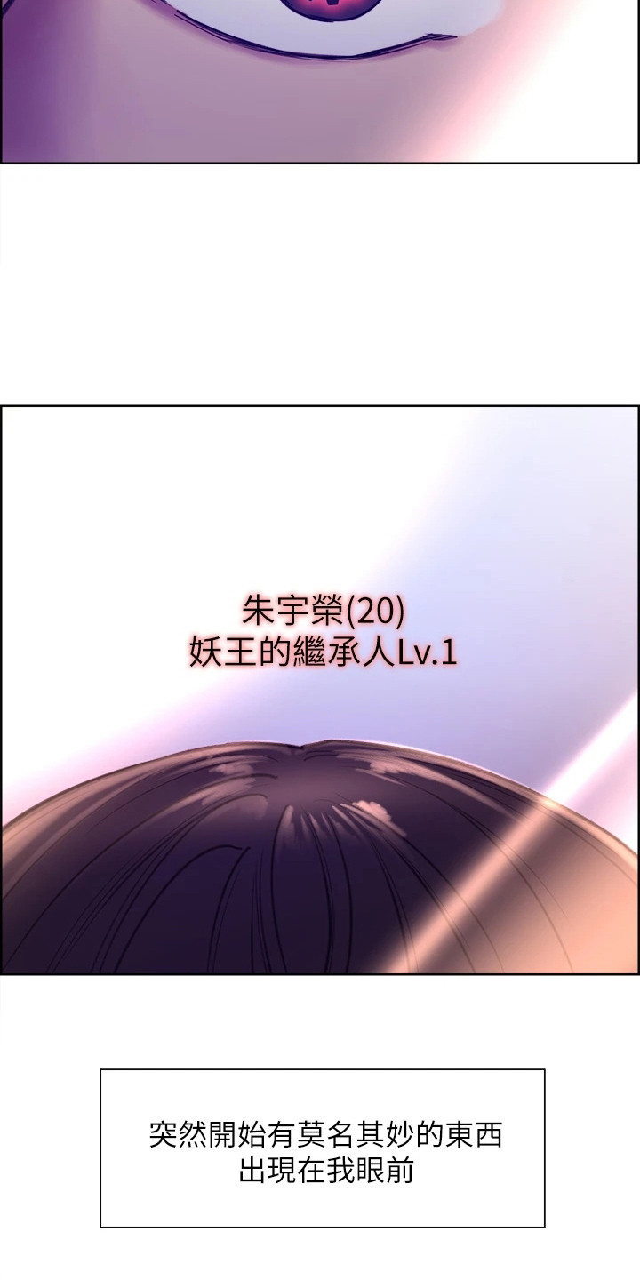 妖王继承人漫画免费看漫画,第1章：奇怪能力2图