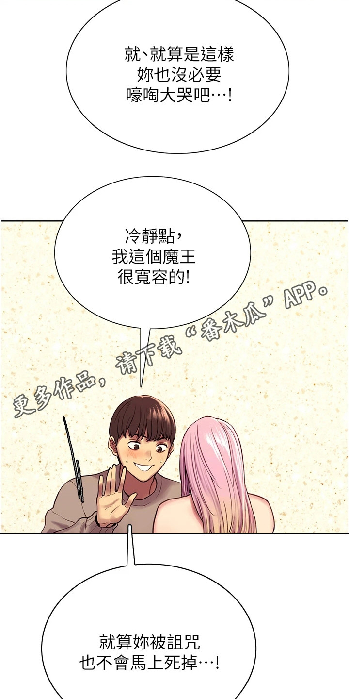 妖王继承人漫画,第11章：大成功1图