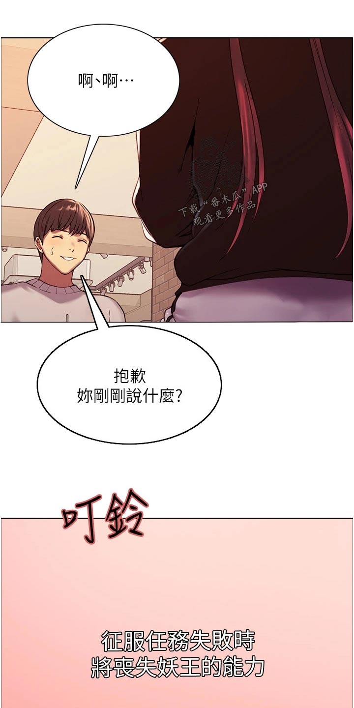 妖王继承人漫画,第26章：不许再靠近1图