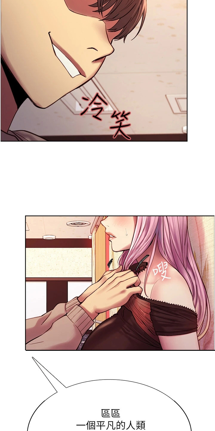 妖王继承人漫画,第9章：无法动弹1图