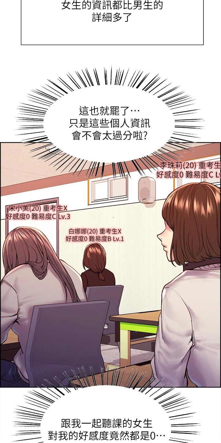 妖王继承人漫画,第2章：好感度2图