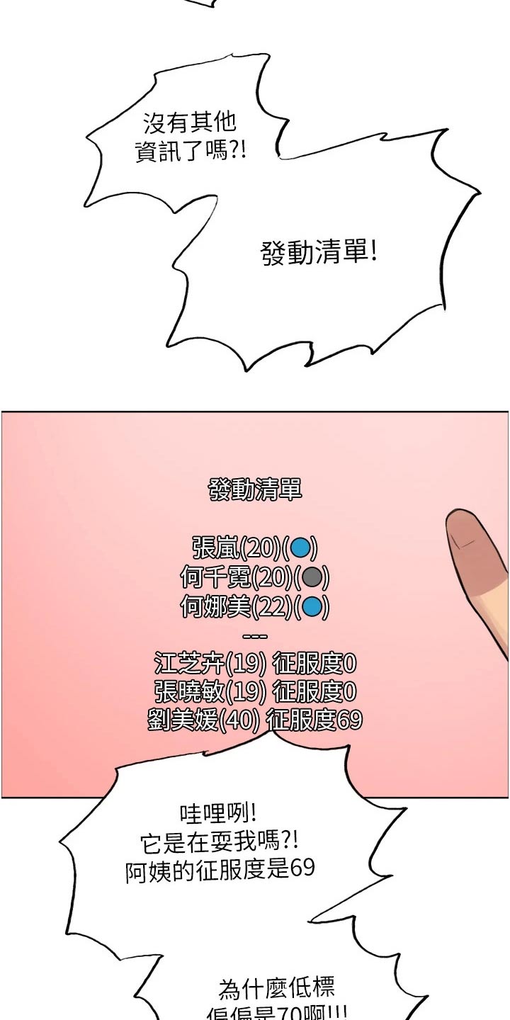 妖王继承人漫画,第55章：发动2图