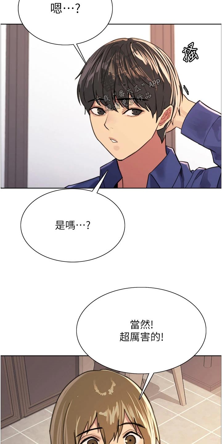 妖王继承人漫画,第59章：教学2图
