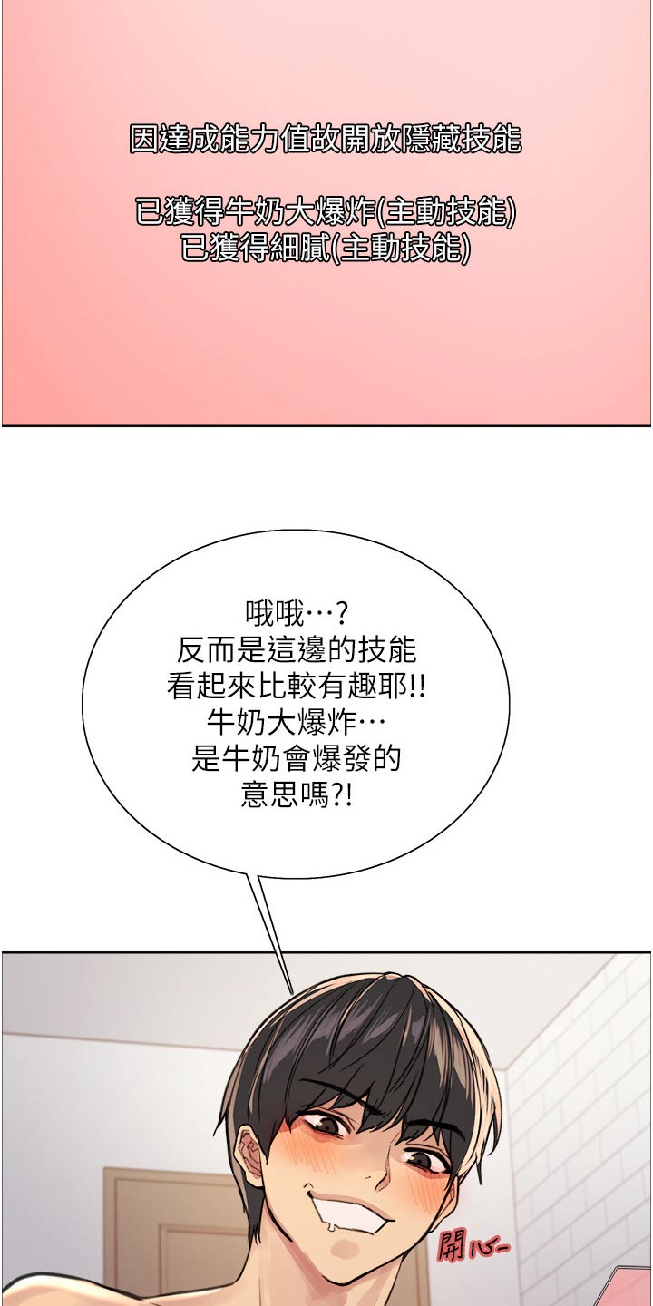 妖王继承人漫画,第68章：升级1图