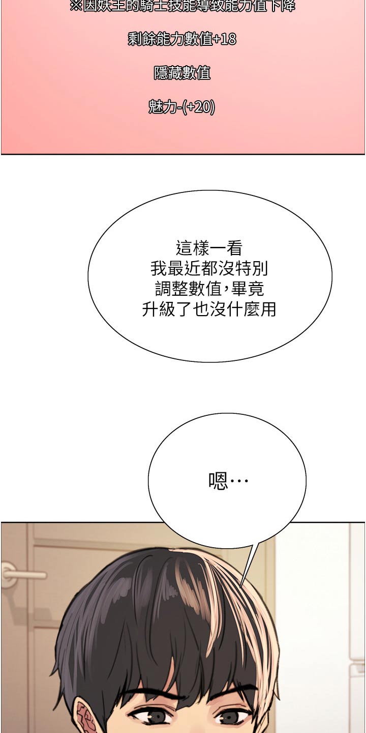妖王继承人漫画,第68章：升级2图