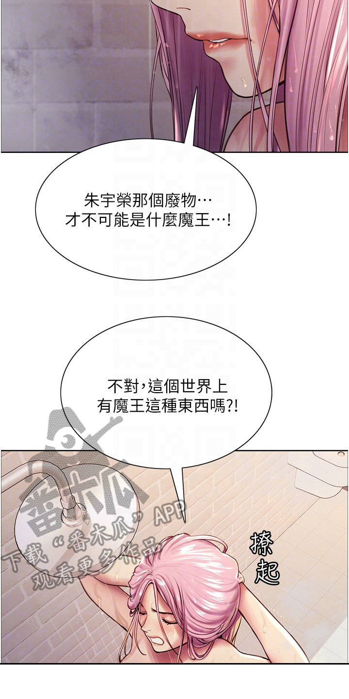 妖王继承人漫画,第12章：新技能2图