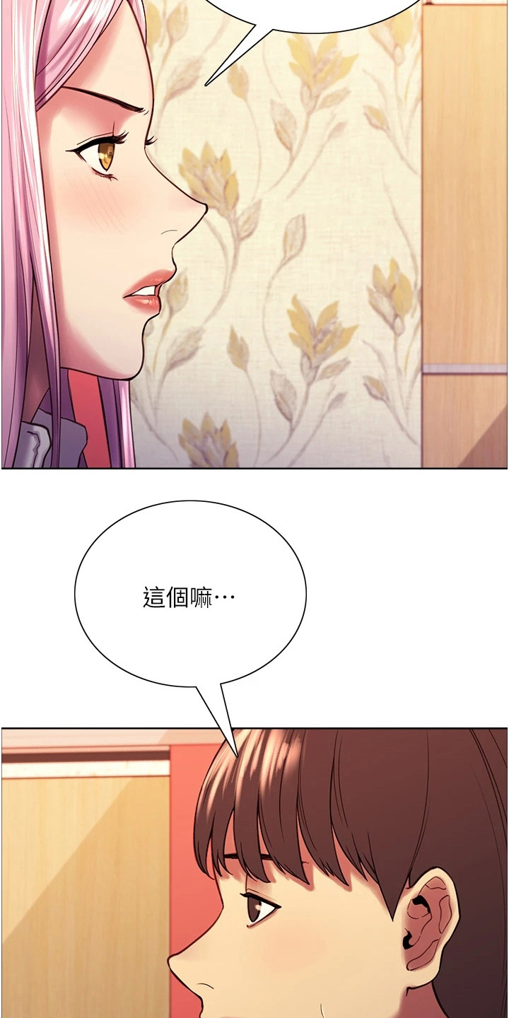 妖王继承人漫画,第8章：质问1图