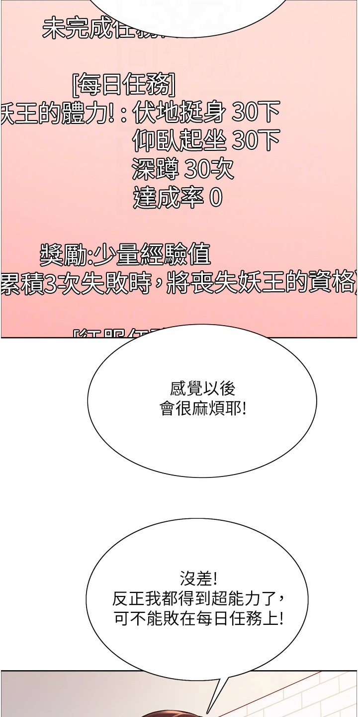 药王节主题口号漫画,第6章：目标2图