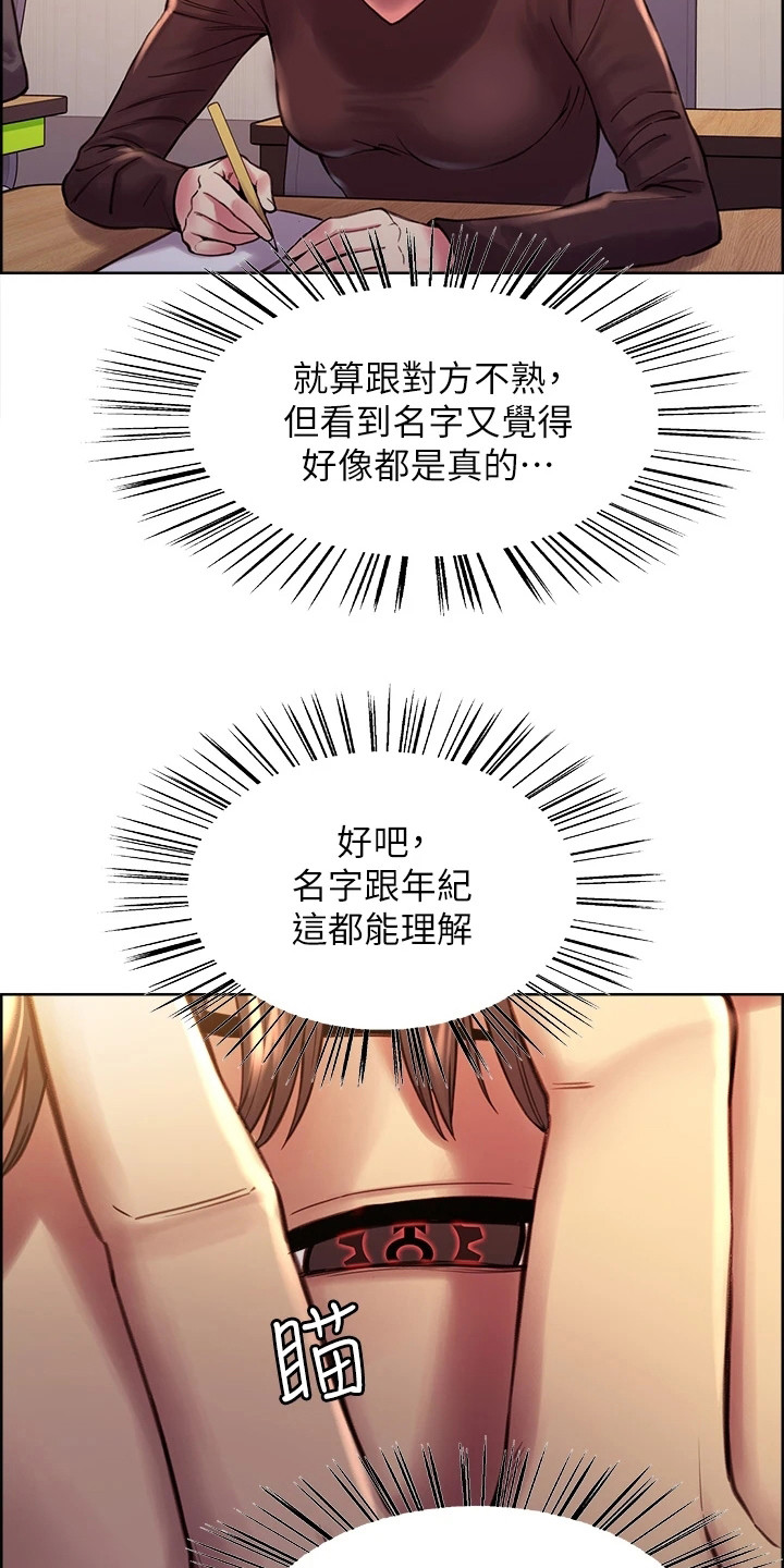 妖王继承人漫画,第2章：好感度2图