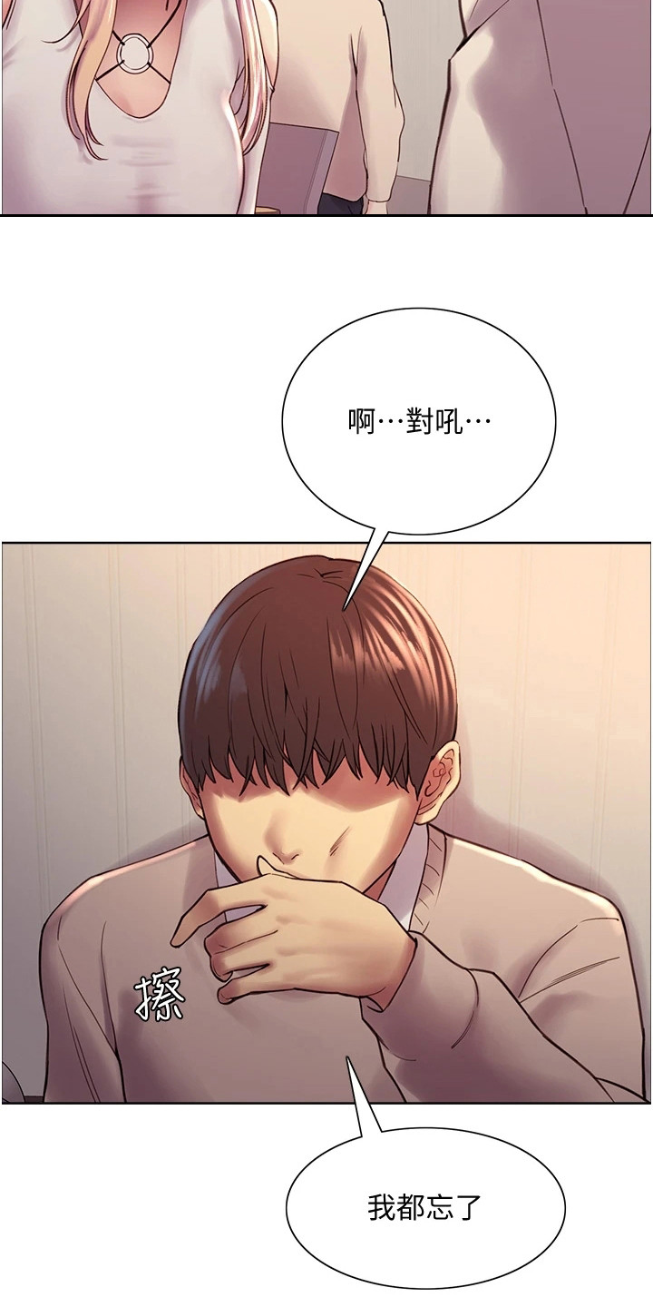 妖王继承人漫画,第17章：冲突2图