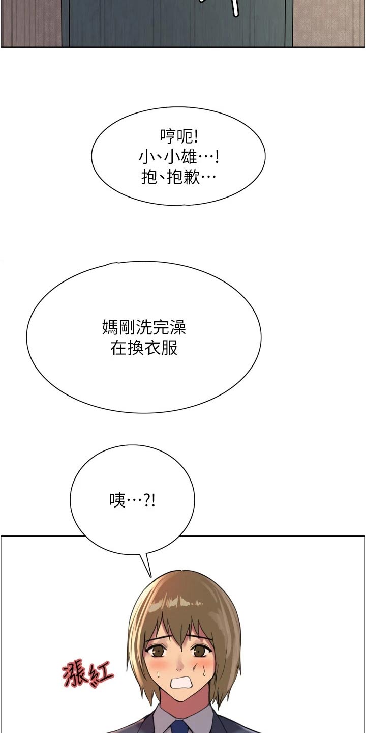 妖王继承人漫画,第53章：下降2图