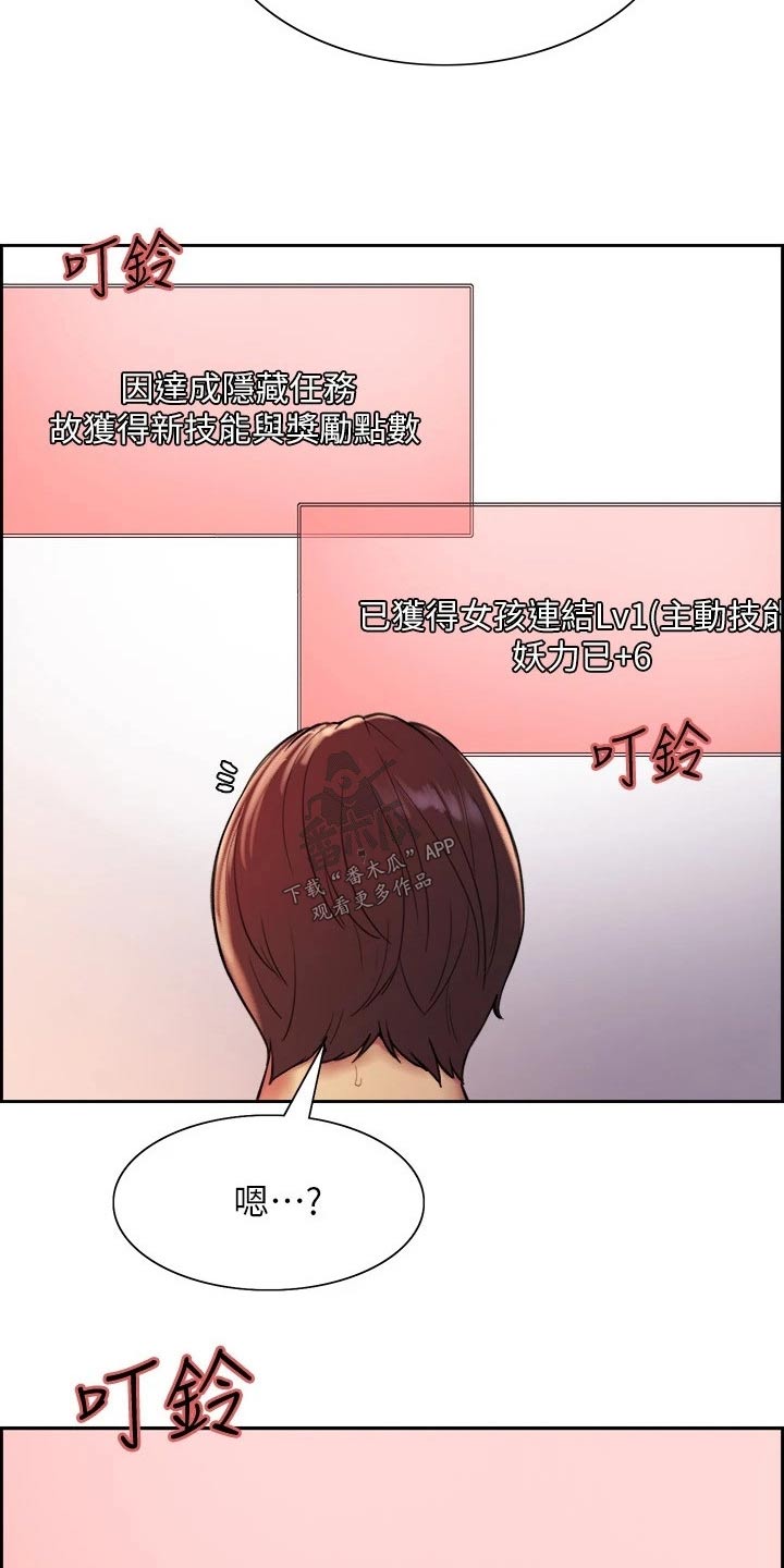 妖王继承人漫画,第34章：新技能1图