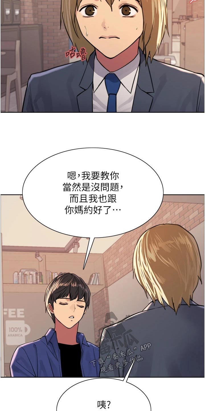 妖王继承人漫画,第56章：教你1图