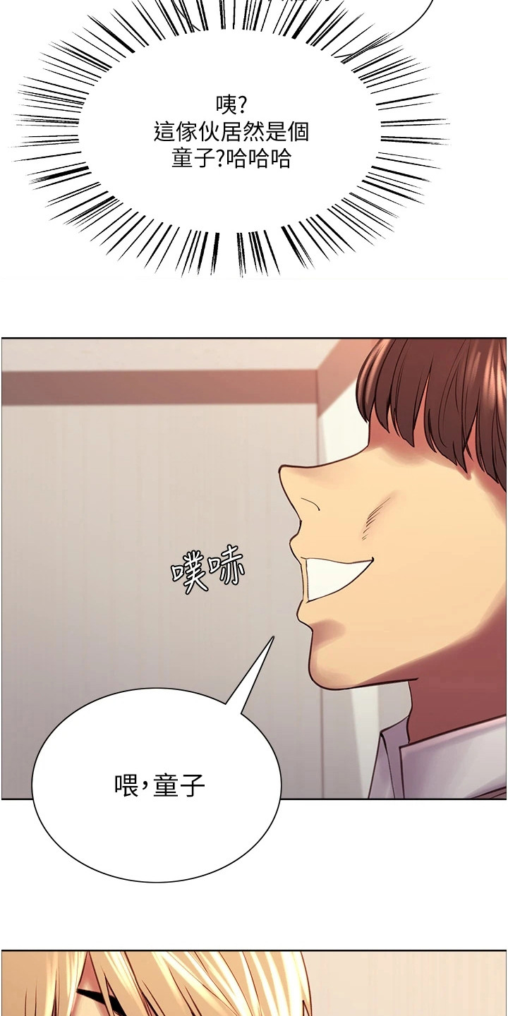 妖王继承人漫画,第17章：冲突1图