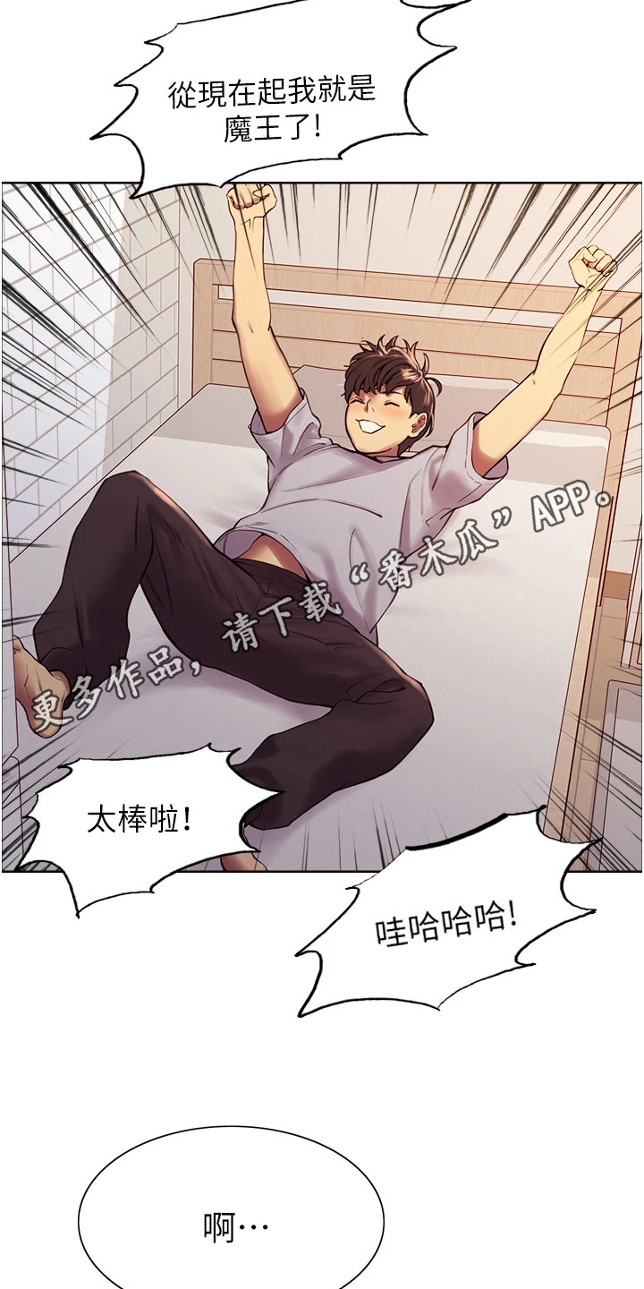 妖王继承人漫画,第12章：新技能1图