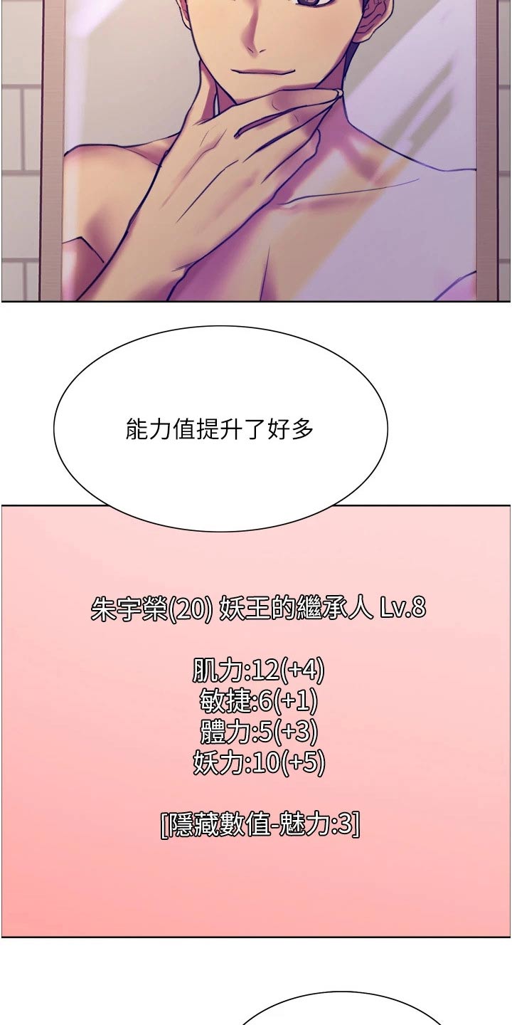妖王继承人漫画,第29章：没钱1图