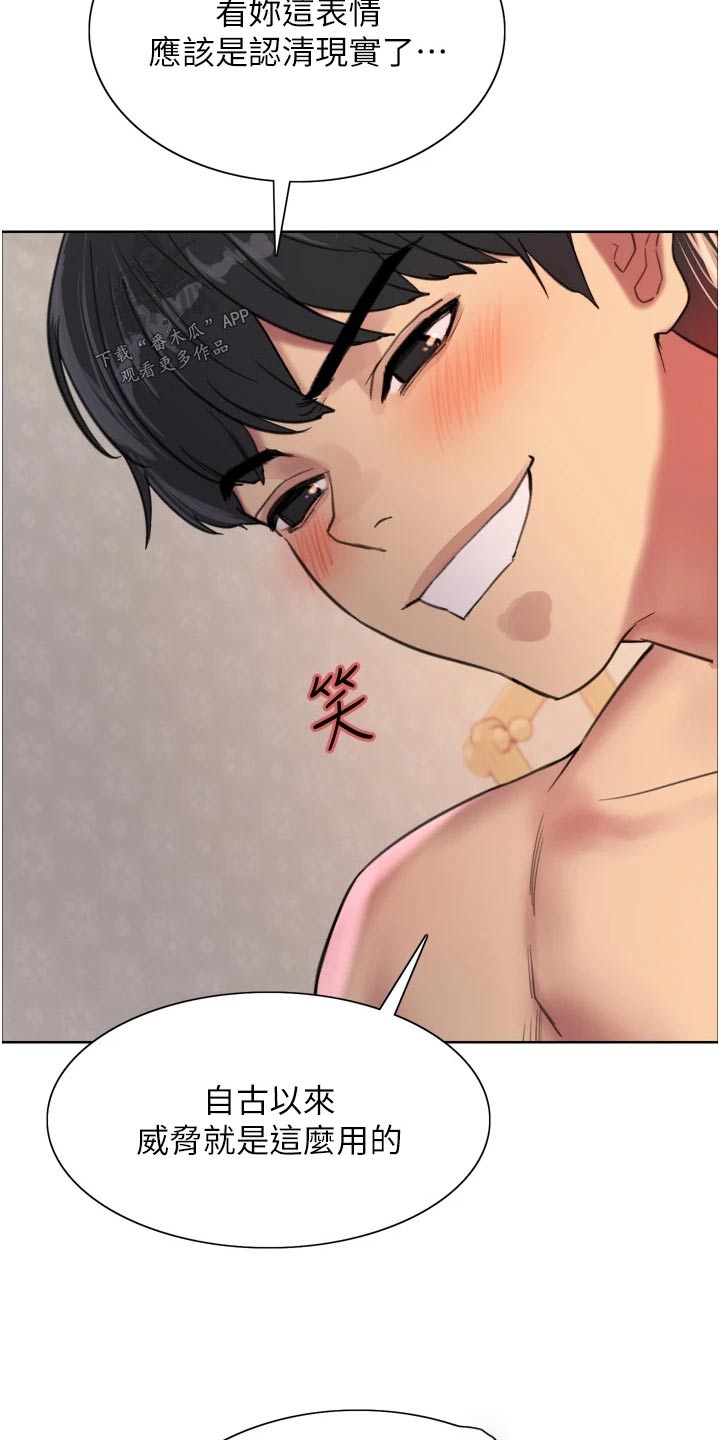 妖王继承人漫画,第53章：下降1图