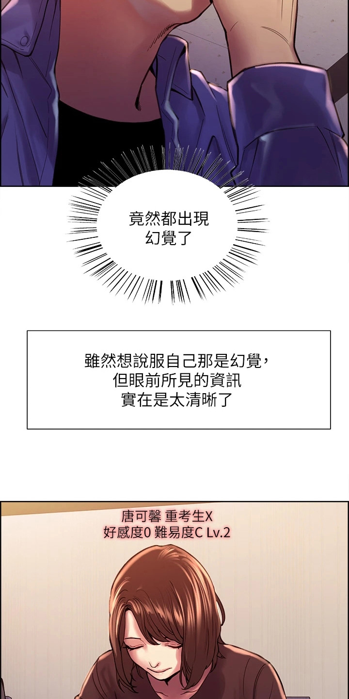 妖王继承人漫画,第2章：好感度1图