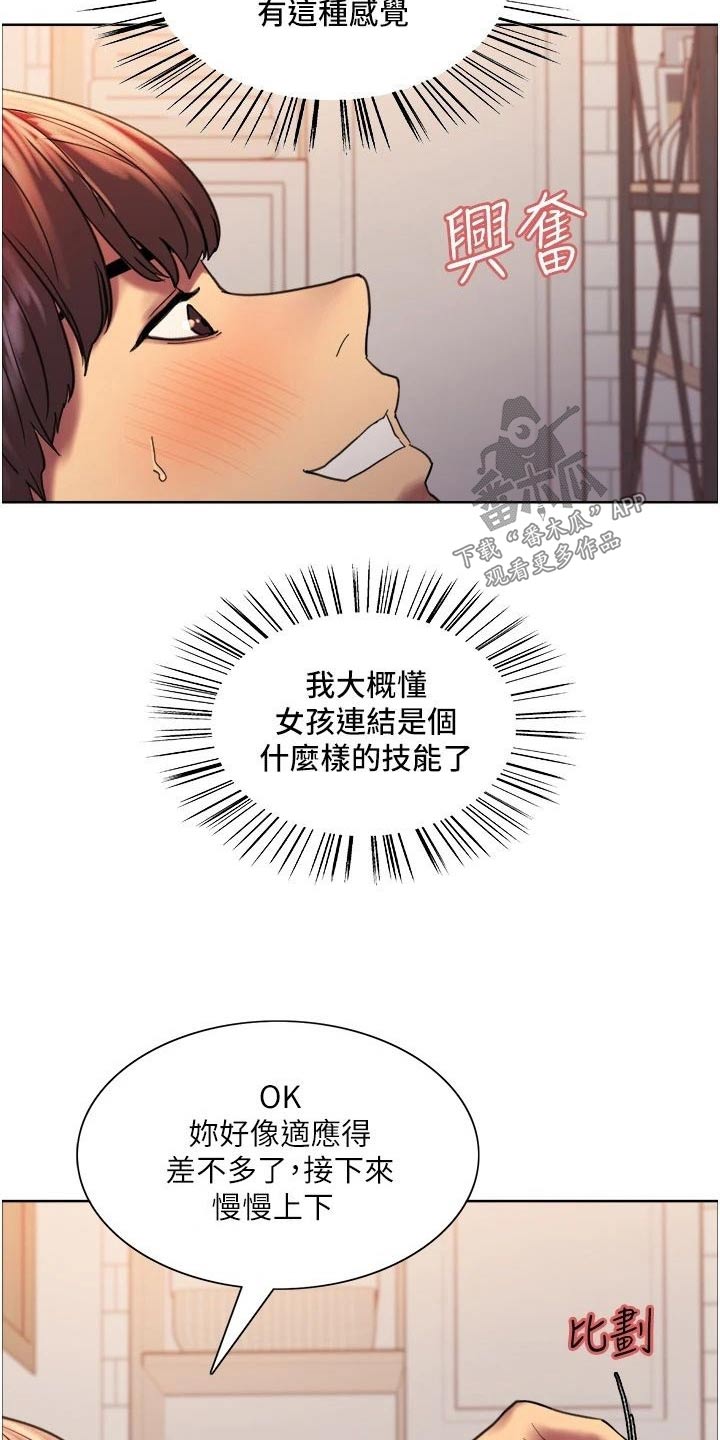 妖王继承人漫画,第35章：连接2图