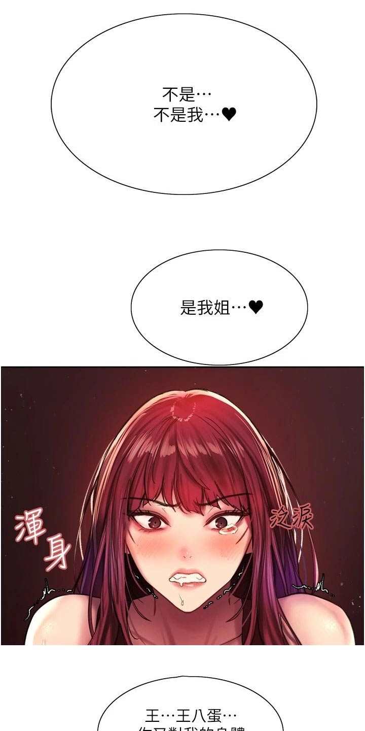 妖王继承人漫画,第38章：你疯了嘛2图