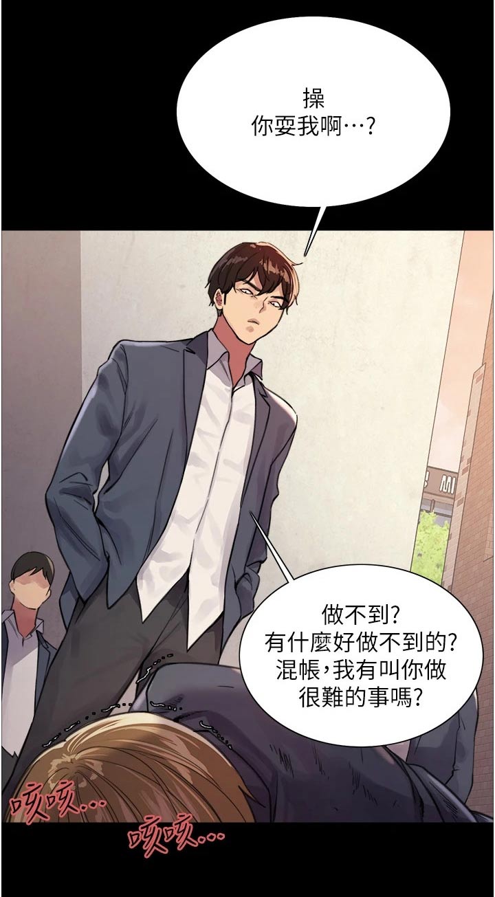 妖王继承人漫画,第58章：不听了1图