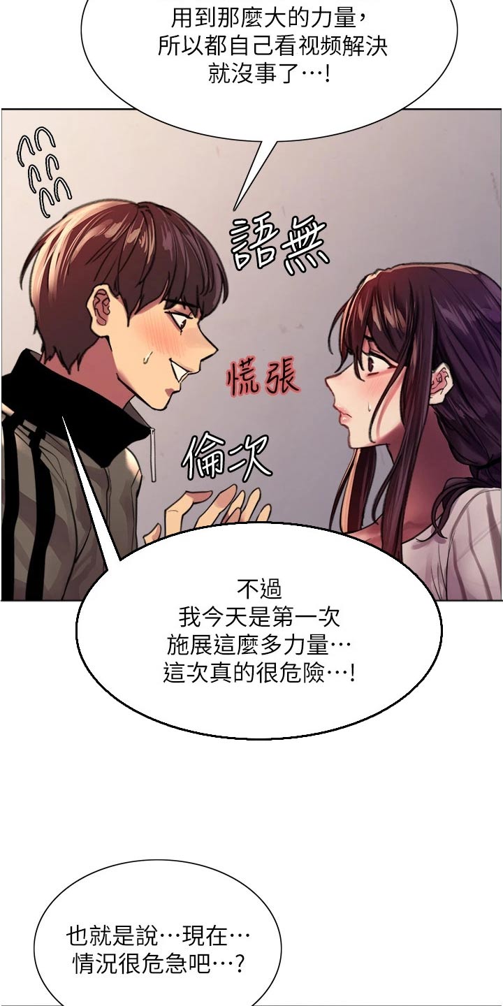 妖王继承人漫画,第49章：答应2图