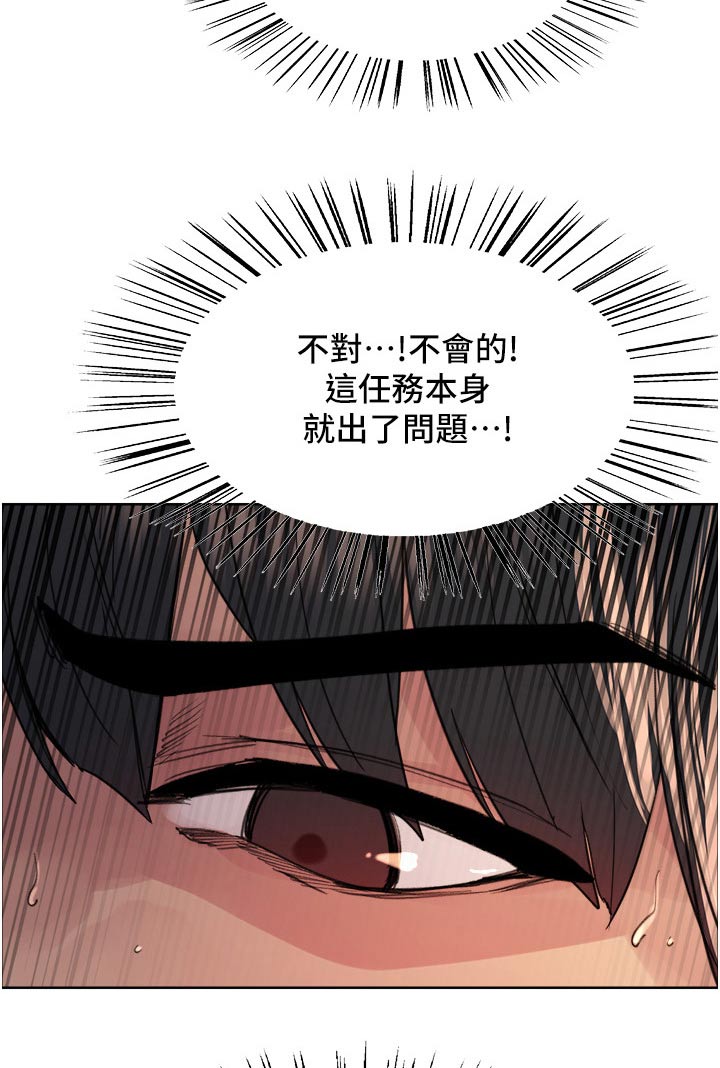 妖王继承人漫画,第71章：安慰2图