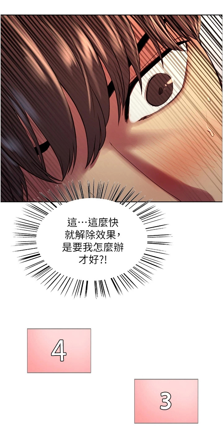 妖王继承人漫画,第9章：无法动弹2图