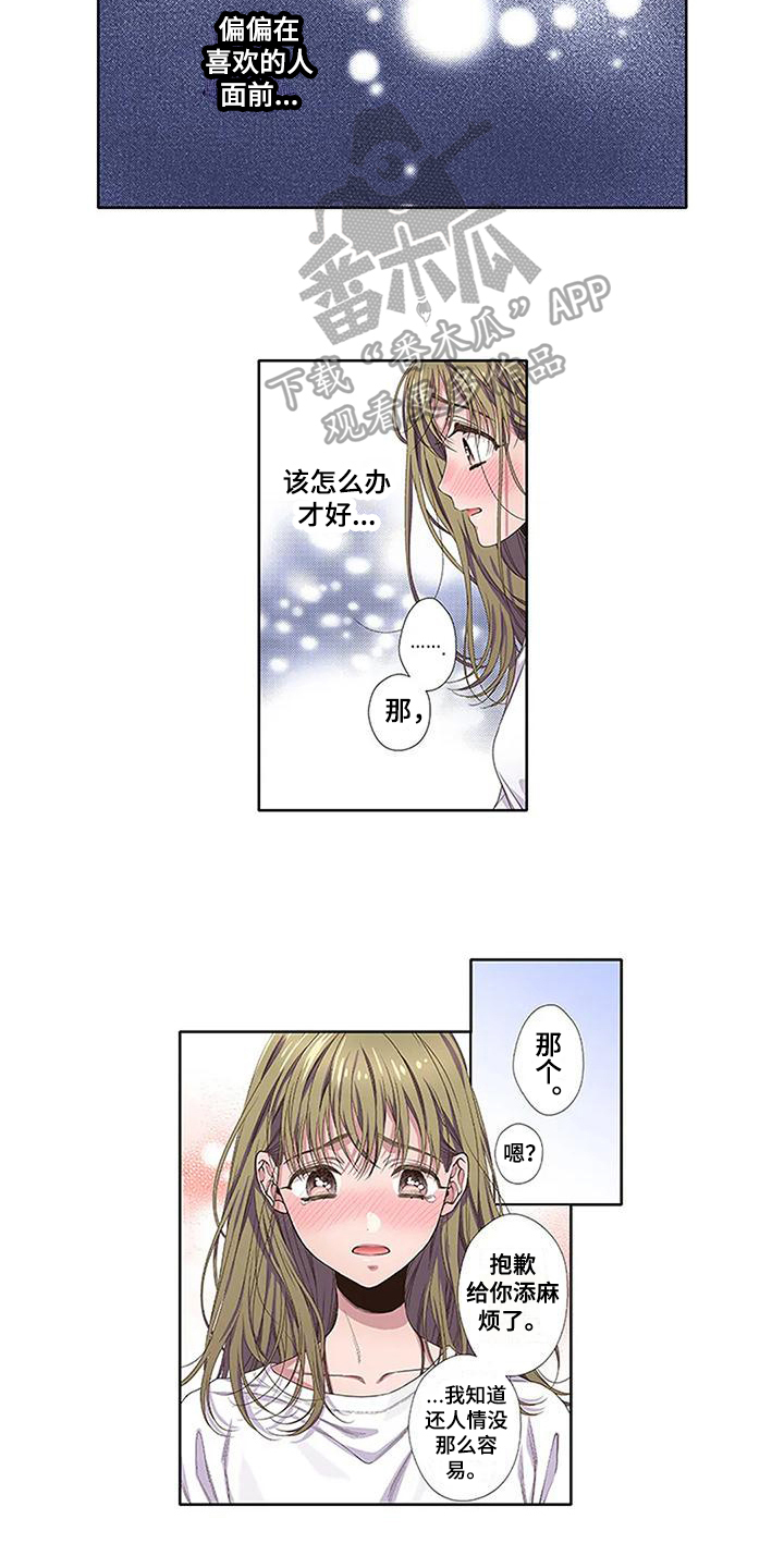 灵之恋多肉漫画,第6章：约定1图