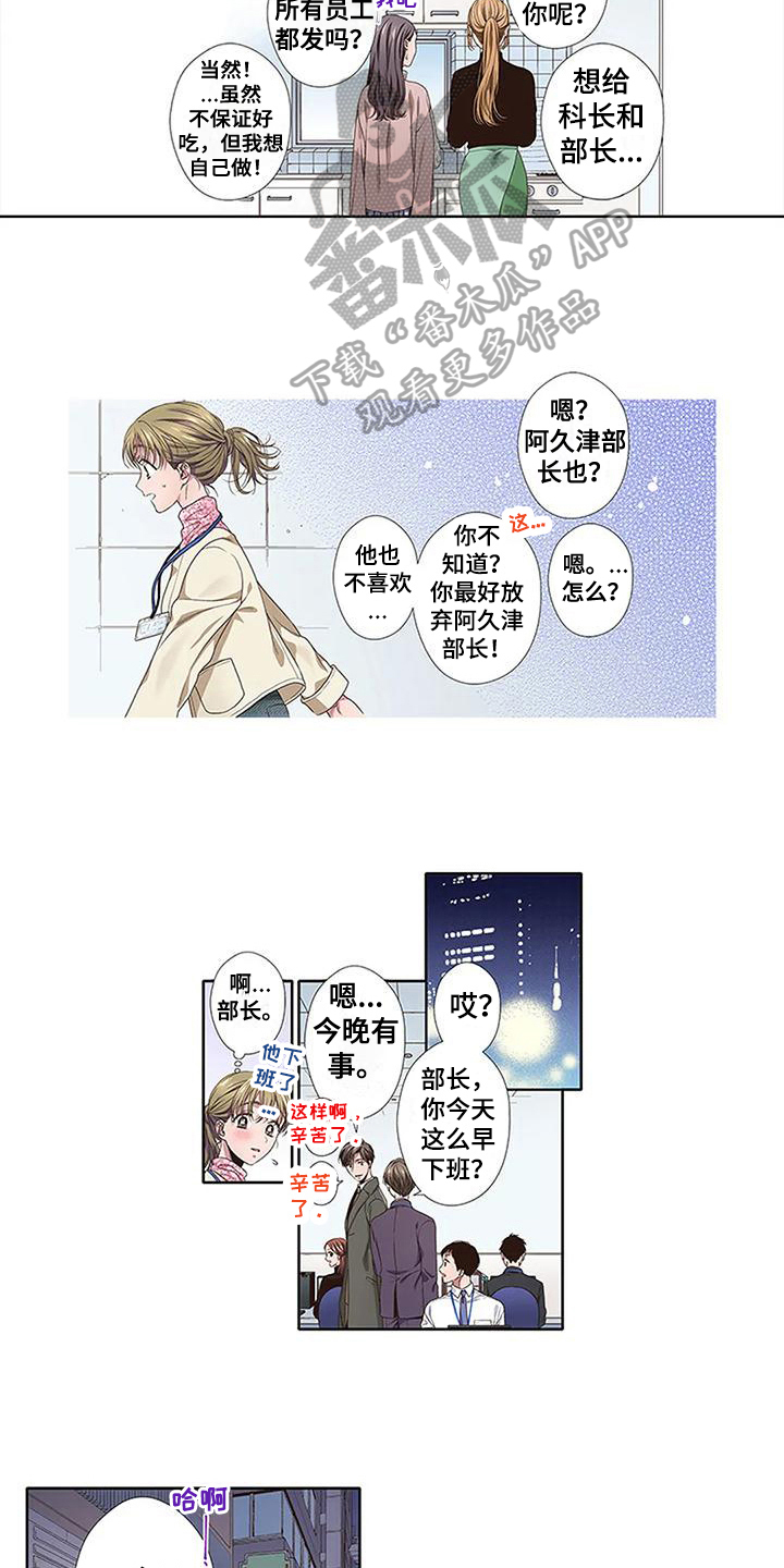 驱蚊漫画,第21章：情人节1图