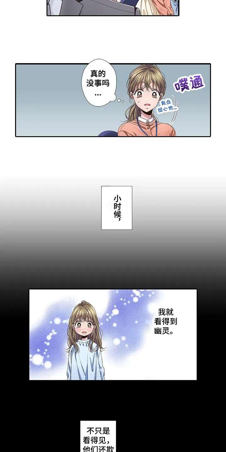 驱灵仪式漫画,第1章：特别2图