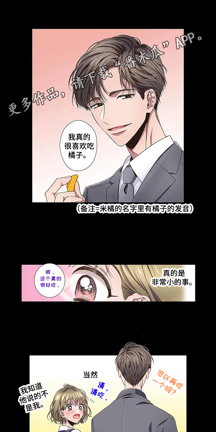 灵之恋多肉漫画,第7章：喜欢1图