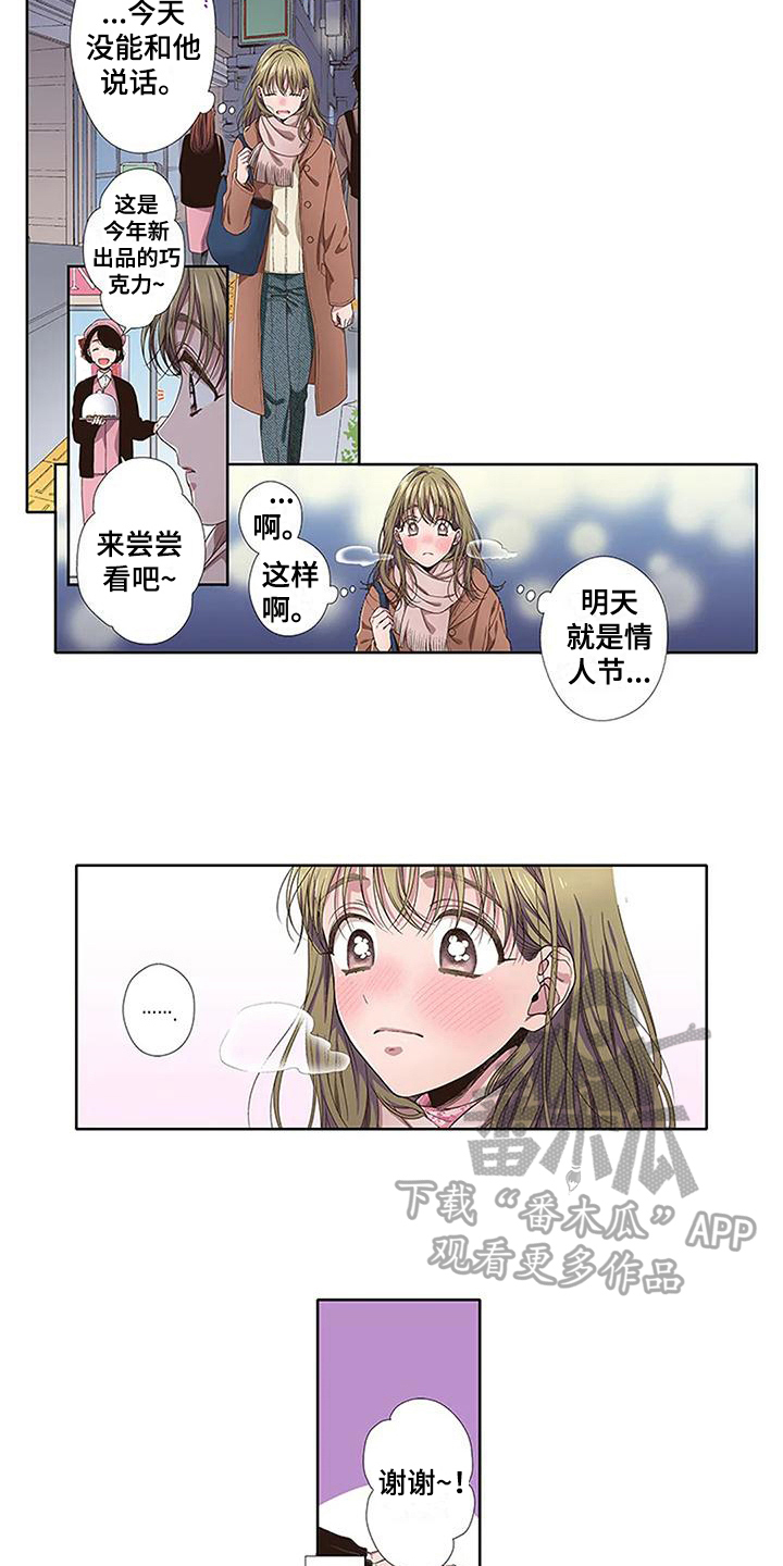 驱蚊漫画,第21章：情人节2图