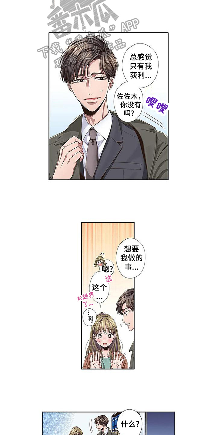 驱赶律师主审法官后续漫画,第13章：交换条件2图