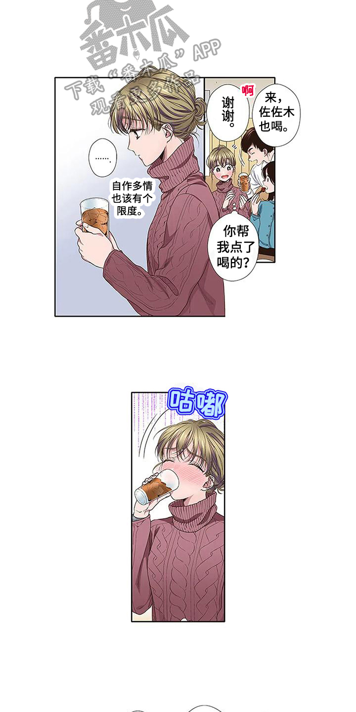 灵之恋多肉漫画,第18章：送回家1图