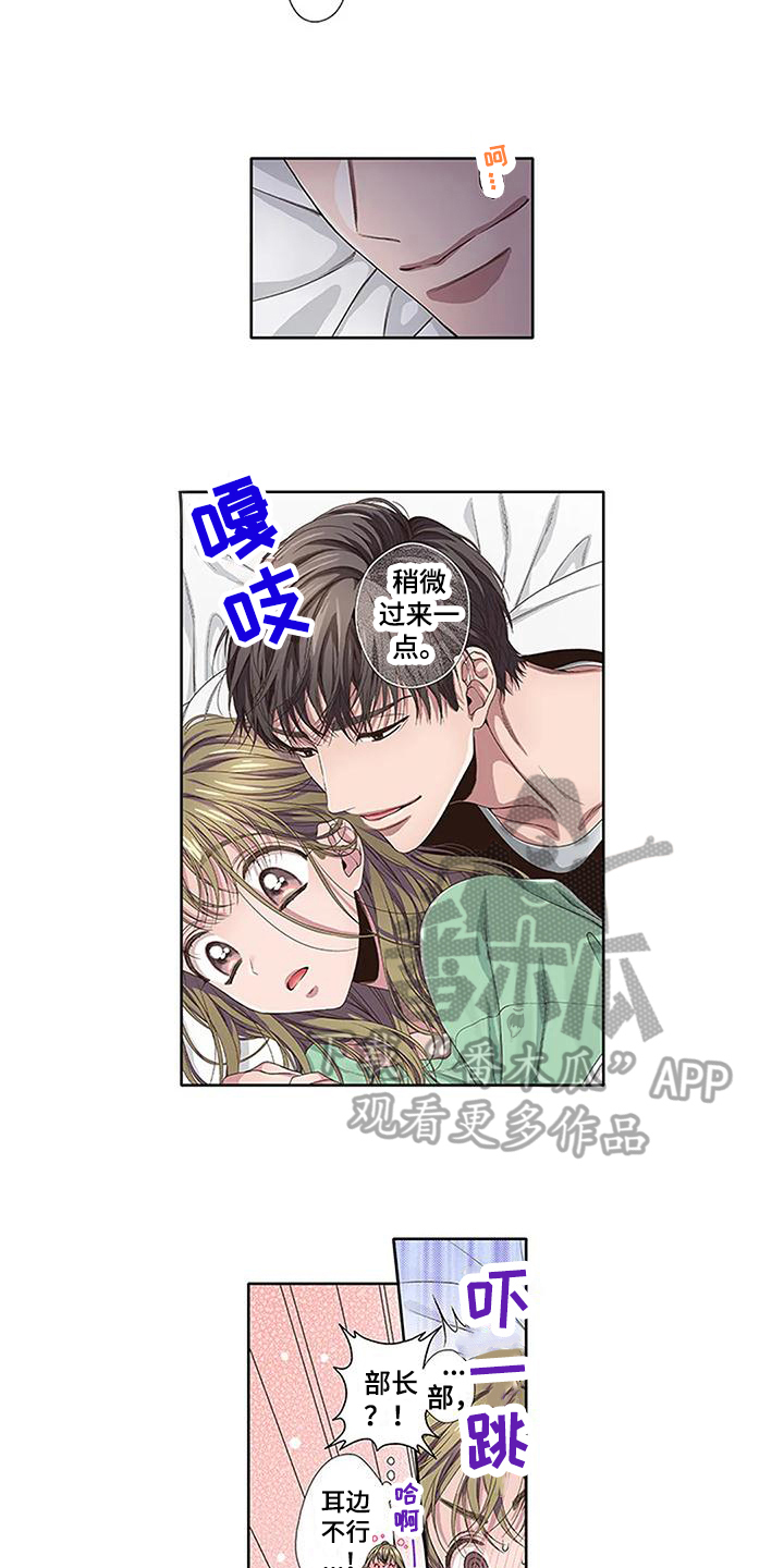 灵之恋多肉漫画,第8章：解释2图