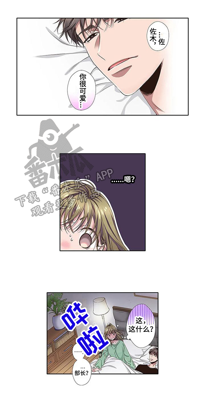 灵之恋多肉漫画,第9章：反抗1图