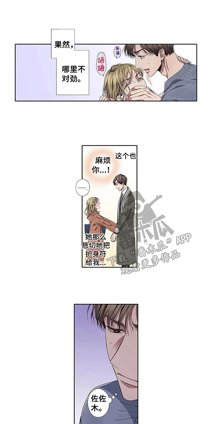 驱灵之恋漫画,第16章：护身符2图