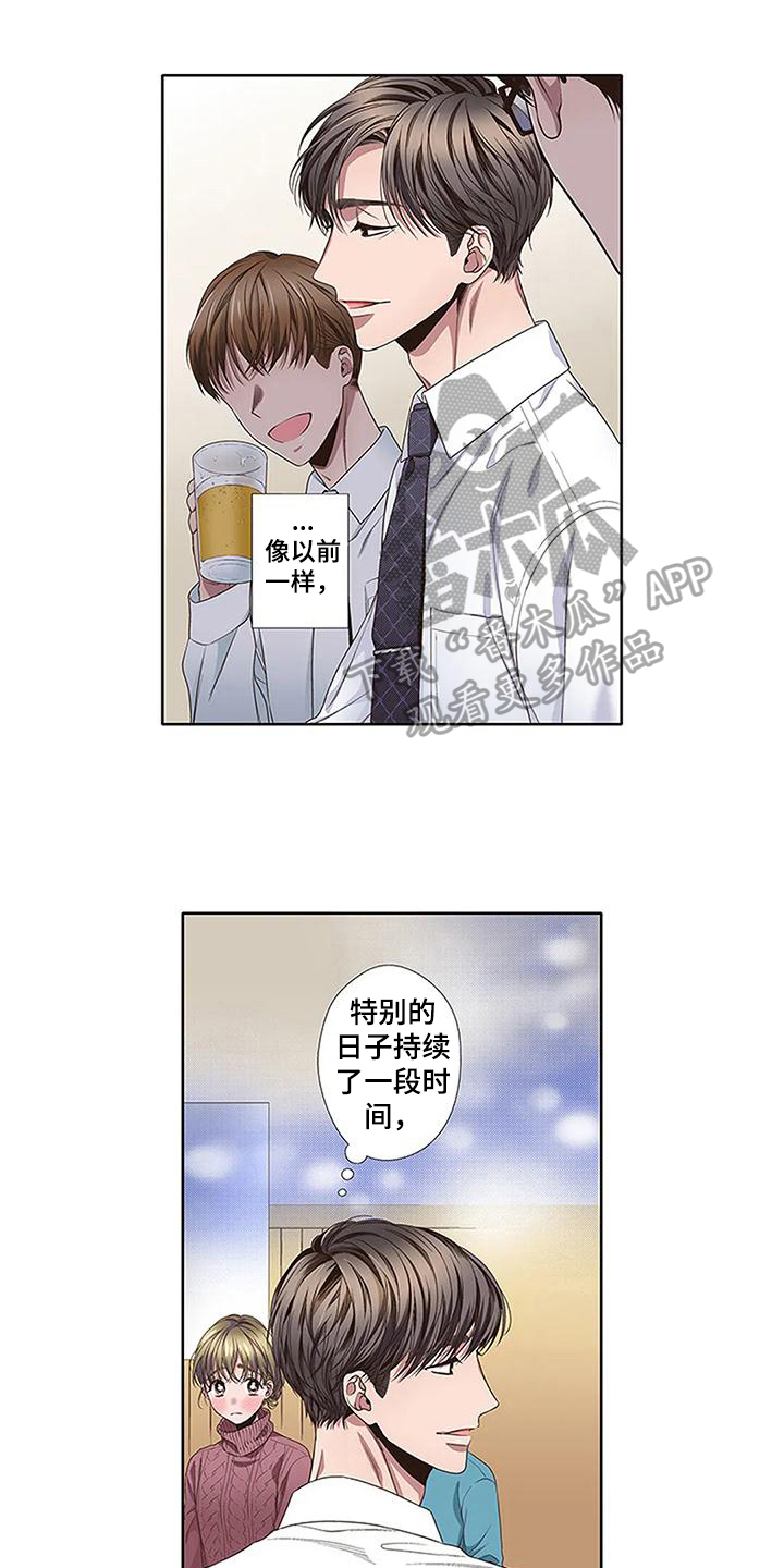 灵之恋多肉漫画,第18章：送回家1图