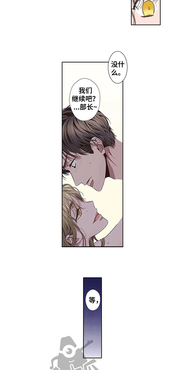 驱蚊漫画,第16章：护身符2图